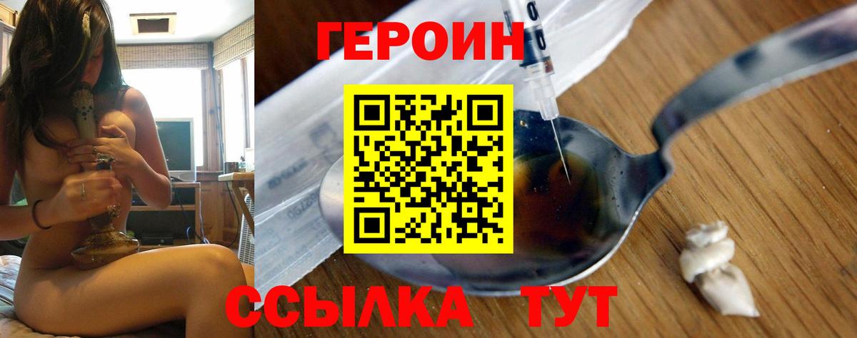 ГЕРОИН хмурый Шумерля