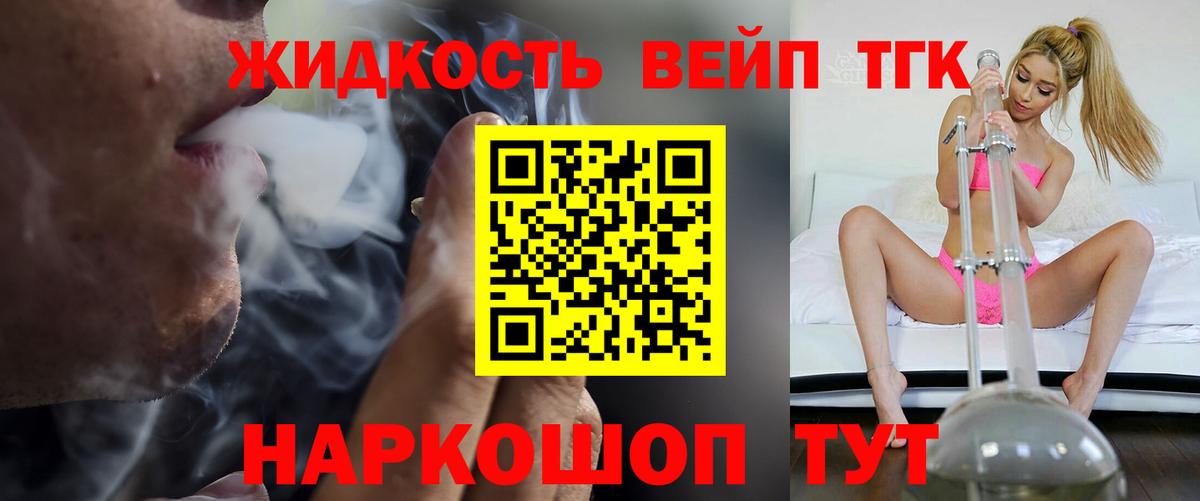 Дистиллят ТГК вейп Шумерля